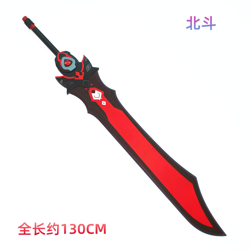 原神无冕的龙王北斗黑岩斩刀武器双手剑cosplay道具服定制