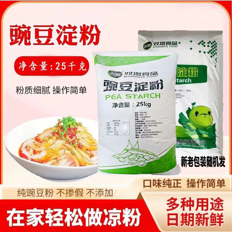 New Double Tower Pea Starch Special Powder for Cold Noodles, Pea Powder for Cold Noodles, Commercial Large Bag 25kg for Home Use New Double Tower Pea Starch Special Powder for Cold Noodles, Pea Powder for Cold Noodles, Commercial Large Bag 25kg for Home Use