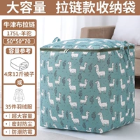 Альпака с молнией, ткань оксфорд