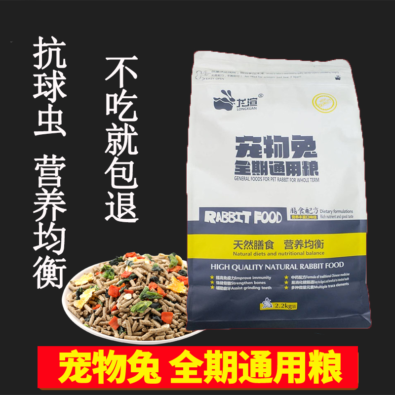 Rabbit grain rabbit feed young rabbit food feed adult rabbit lop rabbit grain nutrition anti-coccidia rabbit grain deodorization