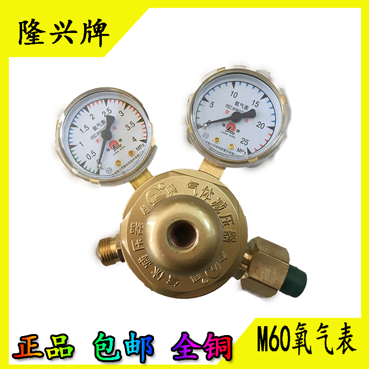 Ningbo Longxing Brand Oxygen Pressure Regulator Oxygen Pressure Gauge Full Copper Oxygen Meter Precision Instrument