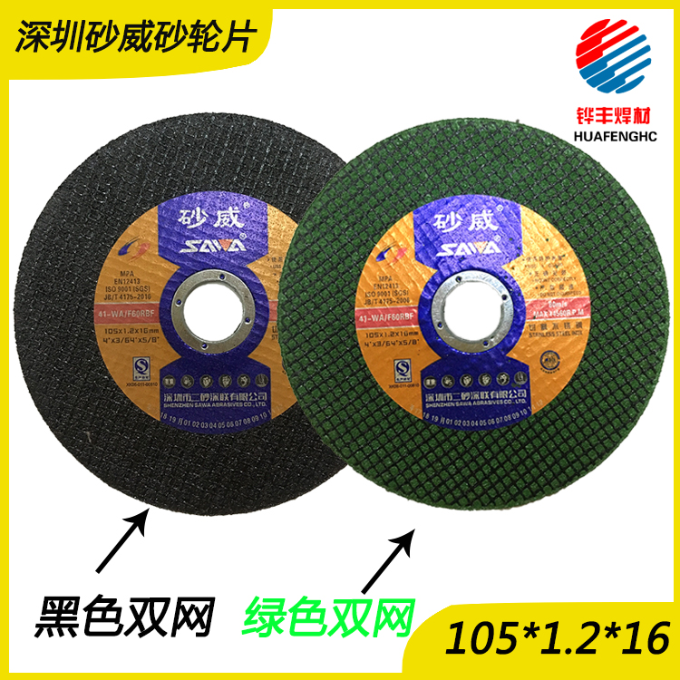 Original Shenzhen Shawei brand grinding wheel cutting blade 100 type cutting machine angle grinding ultra-thin cutting blade 105*1 2