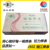 Zhuzhou Xiangjiang brand carbon steel welding rod low hydrogen high strength Structural steel welding tension welding J502 J506 J507