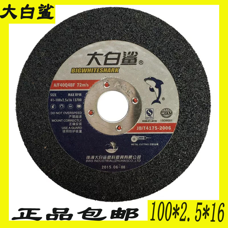 Great white shark grinding wheel cutting sheet polished polished 100 Type angle mill special 100 * 2 5 * 16