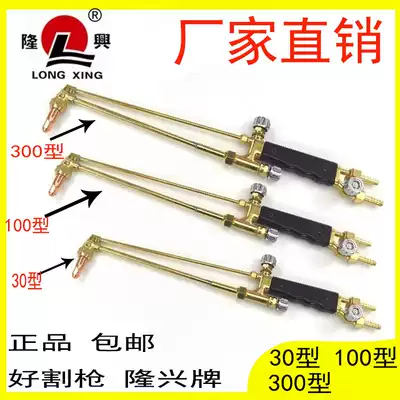 Longxing brand cutting gun wind cutting gun suction torch cutting wind cutting iron plate G01-30 type 100 Type 300 type