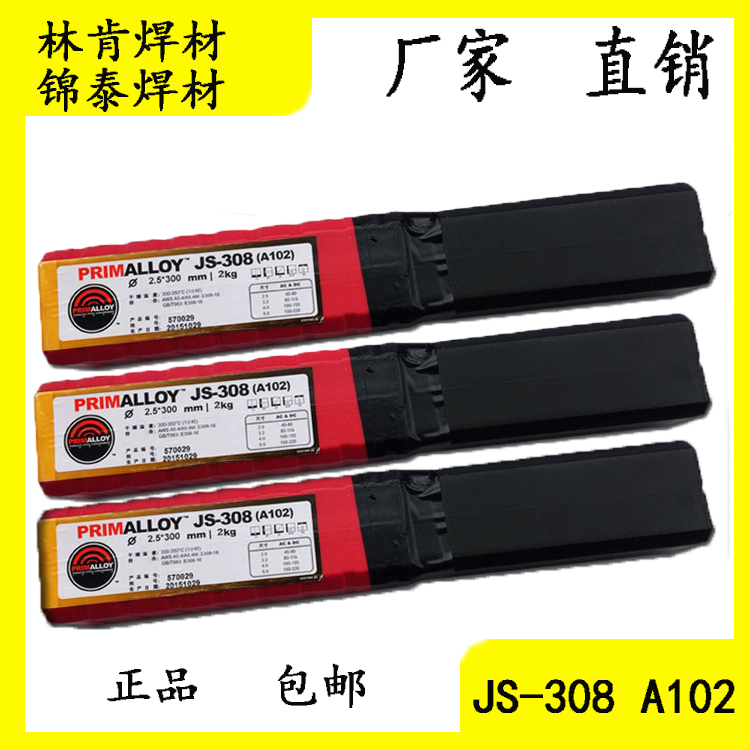 Lincoln stainless steel welding strip JS-308A102 2 5 3 2