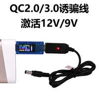 QC -обмана линия обмана быстрая зарядка зарядка зарядка Trigger Trigger 5V Boost 12V9V легкий маршрутизатор Cat Connect USB преобразование DC Power Foods