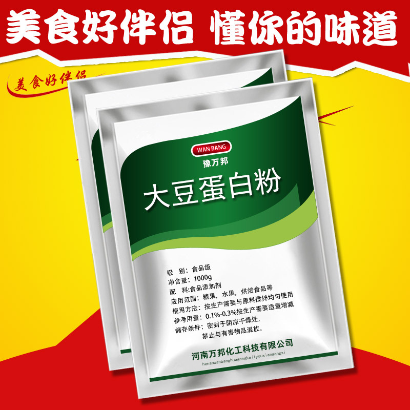 Food-Grade Soy Protein Powder, Edible Plant Protein Powder, Vegetarian Meatball Thickener, Ham Additive to Enhance Flavor Food-Grade Soy Protein Powder, Edible Plant Protein Powder, Vegetarian Meatball Thickener, Ham Additive to Enhance Flavor