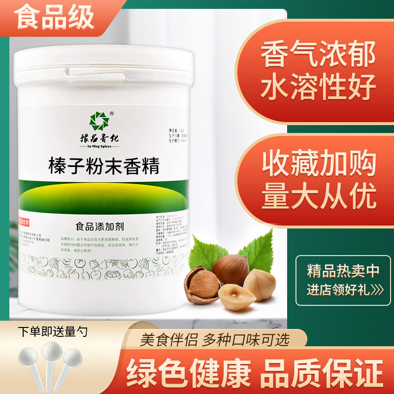 包邮榛子粉末香精食品级添加剂味道浓郁甜品茶饮料冷饮糕100g散装