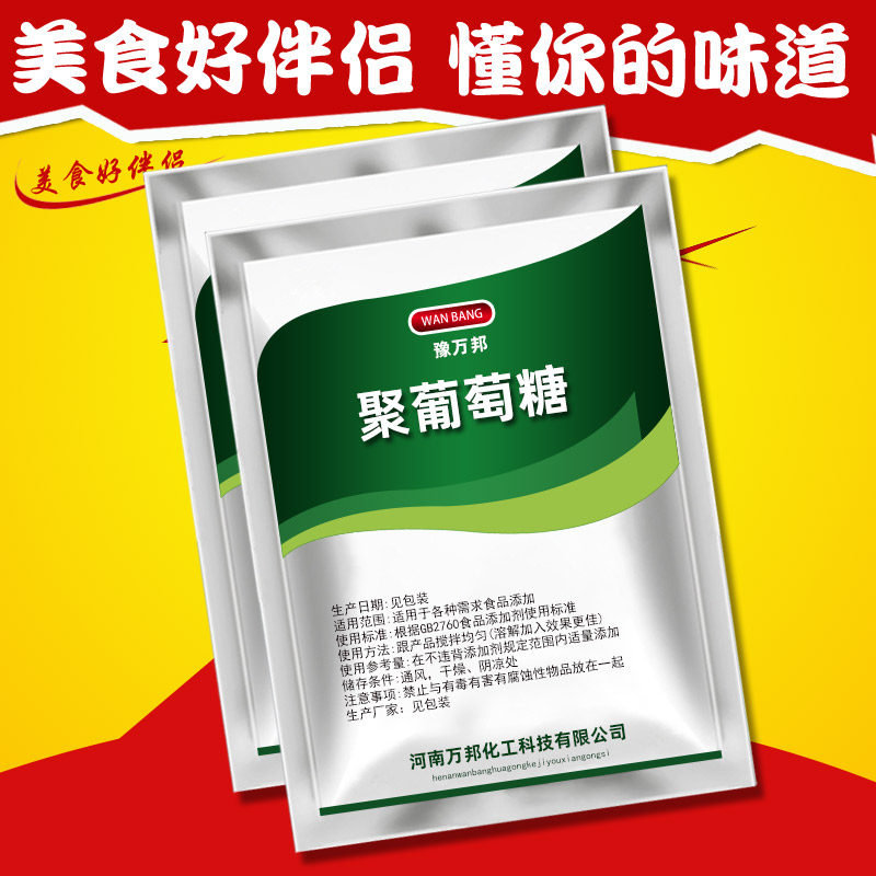 食品级聚葡萄糖水溶膳食纤维烘焙饮料雪糕食品级甜味剂营养强化剂