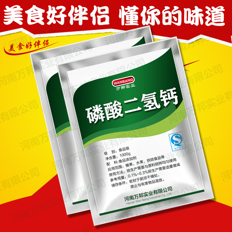 高纯磷酸二氢钙 食品级 面包肉制品膨松剂 保水剂含量99%磷酸包邮
