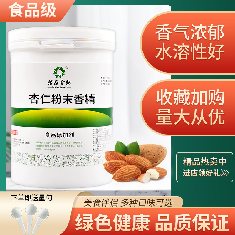 散装食品级杏仁粉末香精 耐高温饮料糕点香精添加剂烘焙包邮