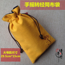 Pure cotton hand-operated prayer wheel cloth bag prayer wheel dust-proof Buddhist utensil pocket bag prayer bag double layer plus velvet large model