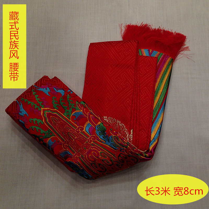 Ethnic Wind Belt Concealed Tibetan Belt Tibetan Clothing Tibetan Dresses Tibetan Dresses Tibetan Dress Performance Accessories 3 m