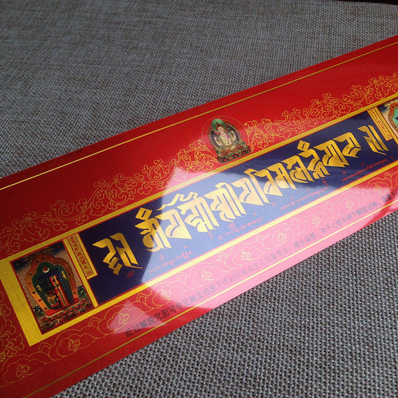 Buddhist supplies through the door liberation Gold leaf over the door mantra Over the liberation ruyi chakra mantra Platinum tantric supplies