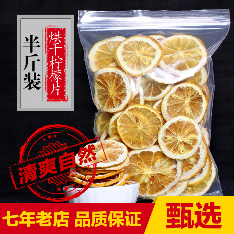 Selected ready-to-eat lemon slices fresh Sichuan An Yue drying lemon dry slice Bulk fruit tea Tea Bubble Water 500g