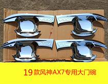 Suitable for 19 models Dongfeng Wind Gods AX7 Wind Divinity AX5AX3A60 Wind Degree MX6MX5 Handle Door Bowl Decoration Sticker