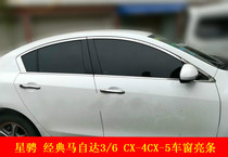 Suitable for Mazda Ma 3) 6 Star Ride Car Running CX-5CX-4 Eng Ksela Stainless Steel Car Window Decorated Strips Bright Strips