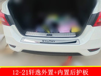 Suitable for new Qashqai Li Wei Xinxuan comfort Sunshine New Blue Jays 14 Qijun trunk protective plate pedal