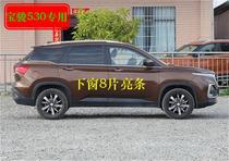 Suitable for Bao Jun 530 Bao Jun 730360 Bau Jun 310310W stainless steel window bright strip window decorated bar retrofit