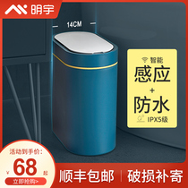 Mingyu smart trash can toilet toilet narrow seam seam with lid automatic sensing household with lid type light Luxury Bucket