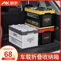 Mingyu car foldable storage box car trunk storage box finishing box large thick storage box box
