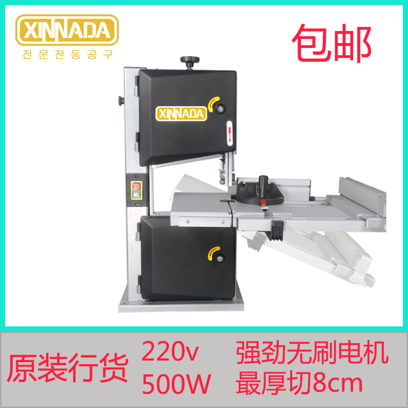 XINNADA D9S band saw machine 500W vertical small woodworking metal linear curve cutting machine