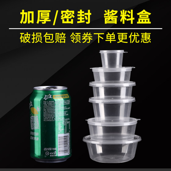 Disposable sauce cup split conjoined sauce box chili soy sauce packaging box take-out seasoning box take-out box