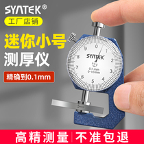 Mini thickness gauge thickness gauge high precision industrial grade thickness gauge thin film pearl caliper wall thickness thickness gauge