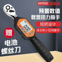 Electronic digital display preset torque wrench torque moment industrial-grade high-precision adjustable kg wrench suit