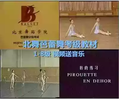 North dance ballet test textbook 1 to 8 level Film sent 1 to 4 new version of music supporting music
