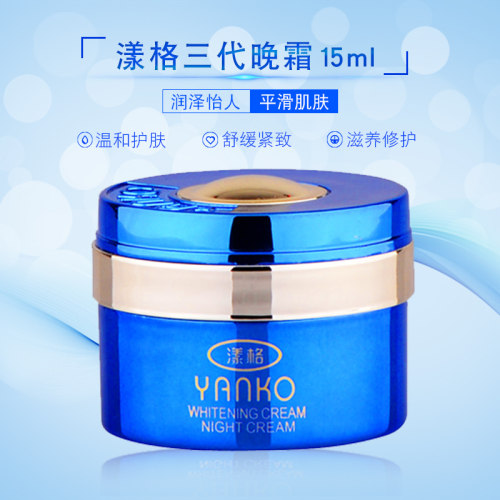 YANKO漾格台湾三代滋润补水保湿晚霜15ml