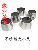 201 stainless steel stamping welding size head stainless steel variation head stainless steel diameter connector conversion head