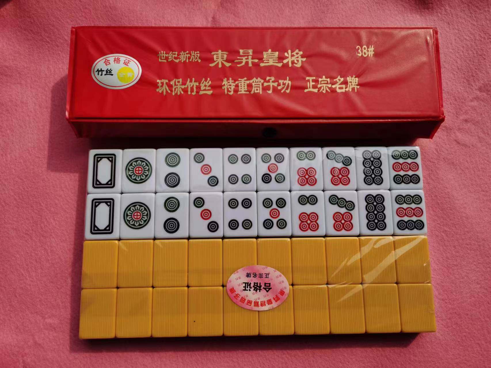 东昇皇将筒子功竹丝推筒牌饼子牛牛二八杠40张斗牛麻将,定制你的专属娱乐时光!-家用麻将-淘宝好物网