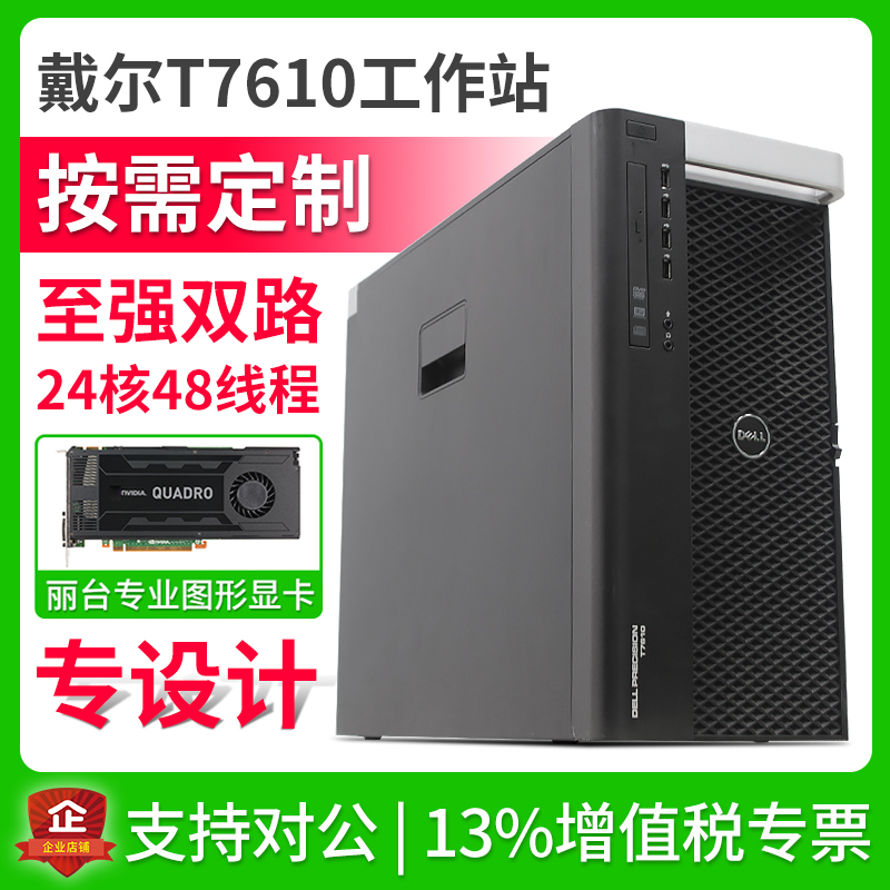 Dell T7610 Workstation Host XeonE5-2697V2 Two-Way Professional 24 Nuclear Rendering Modeling Design Computer
