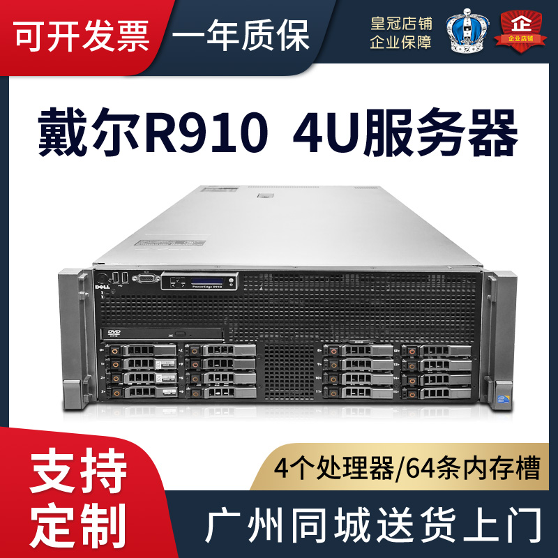 Dell R910 Server Rackmount Quad E7-4890v2Xeon80 Core Virtualization Host R920R930