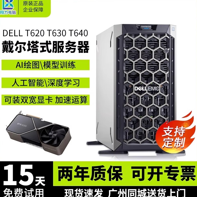 Dell T630T620T640T440T430T420 Tower Server Silent Host Storage Dual-Channel Database