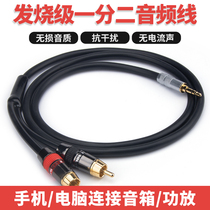 Computer speaker power amplifier sound 3 5mm turn 10% 2 2RCA double lotus head 1 minute 2 audio line