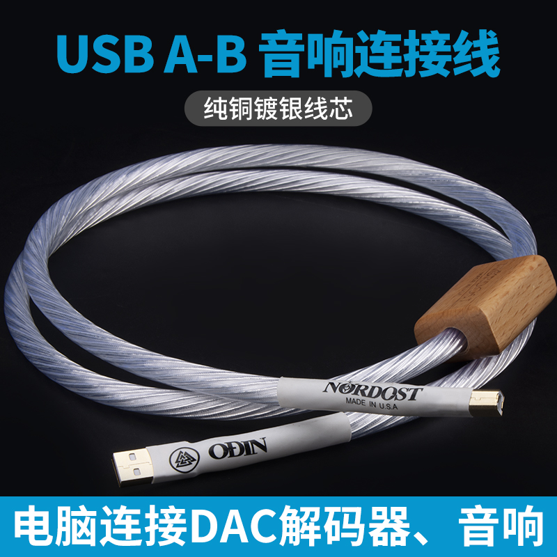 Music ribbon ODIN2 generation Odin shielded cable decoder DAC data cable USB sound card cable A- B Port