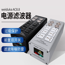 weiduka upgraded version of AC8 8hifi audio special power supply purification filter socket 220v anti-interference