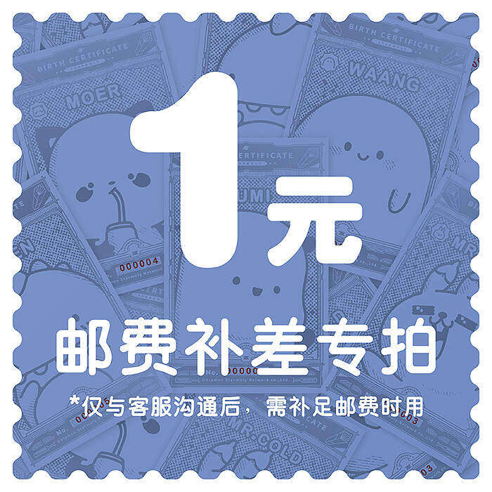 1 yuan reservation postage difference