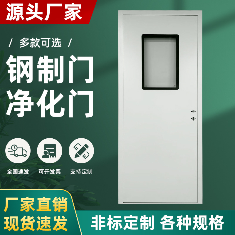 Clean Room Steel Door, Operating Room Door, Airtight Door, Laboratory Steel Door, Workshop Steel Door
