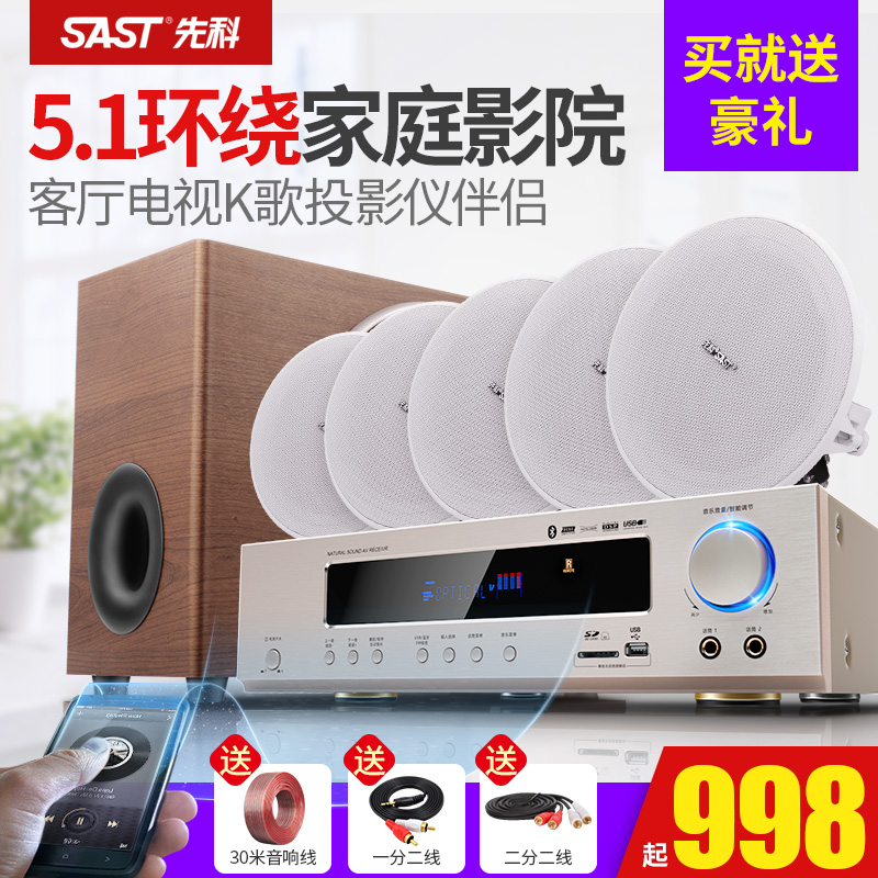 SAST shchenko F4 home cinema home sound suit living room suction top sound embedded 5 1 suspension suspended ceiling surround sound box top loading k song combined heavy bass concealed smallpox horn hanging hall