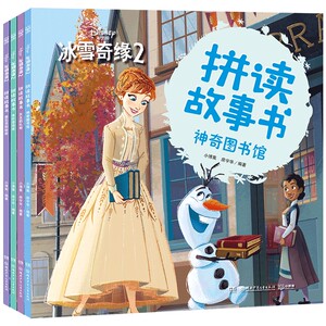 冰雪奇缘2拼读故事书第二辑4册 注音拼音拼读训练识字故事书儿童幼儿园4-5-6-7岁幼小衔接读物拼音学习启蒙书正版 博集天卷