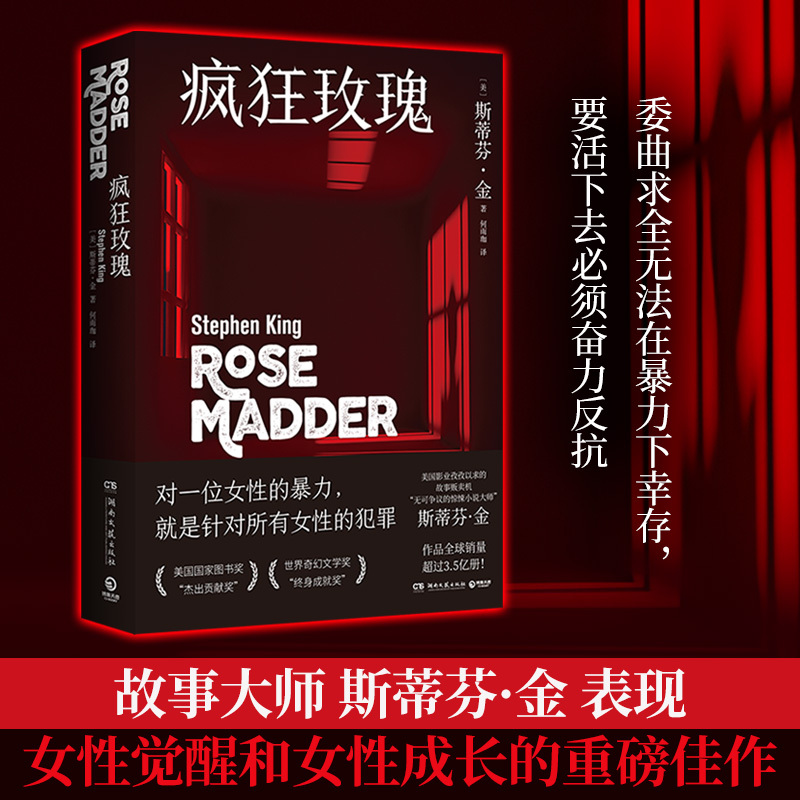 【Official Edition】Crazy Rose by Stephen King: Twisted Madness, Thrilling Thriller, Exploration of the Dark Side of Human Nature, Classic Work on Anti-Abuse Themes, American Novel Collection of Foreign Literature