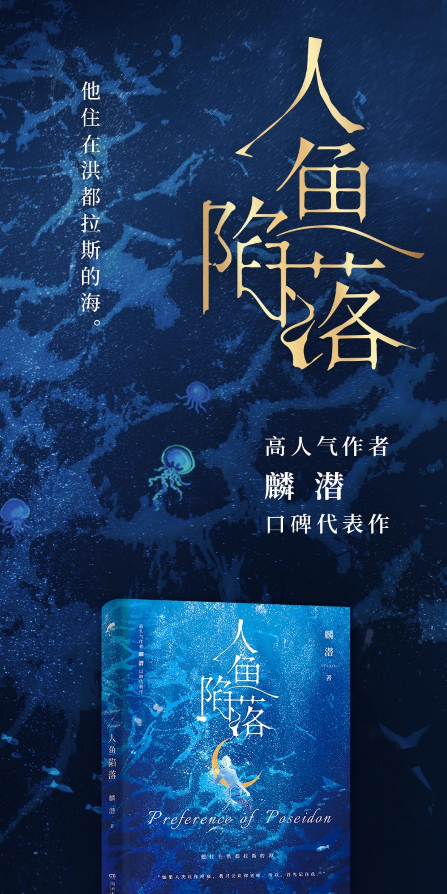 The Merman's Dilemma novel cover spread with the illustrated volume and bonus cards