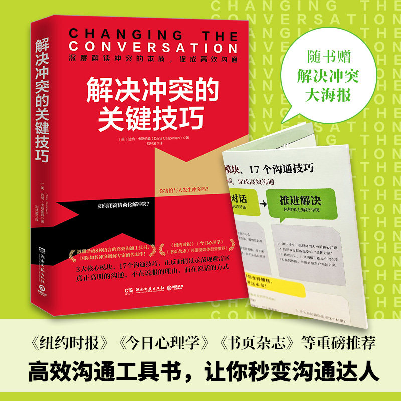 Key skills in conflict resolution International well-known conflict mediation experts represent 17 efficient communication skills that allow you to communicate with people in seconds