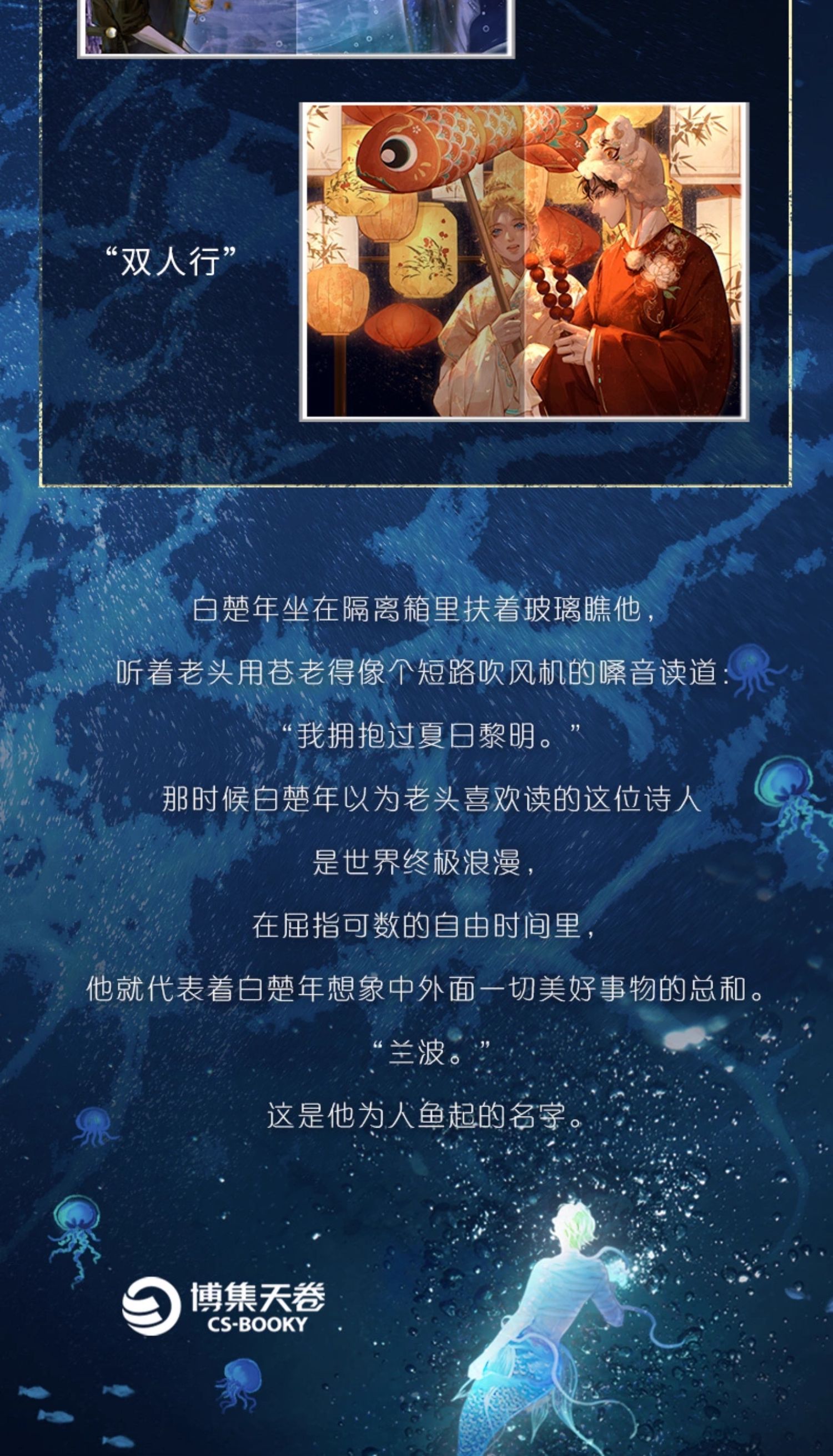 The Merman's Dilemma novel bonus extras shown with the volumes
