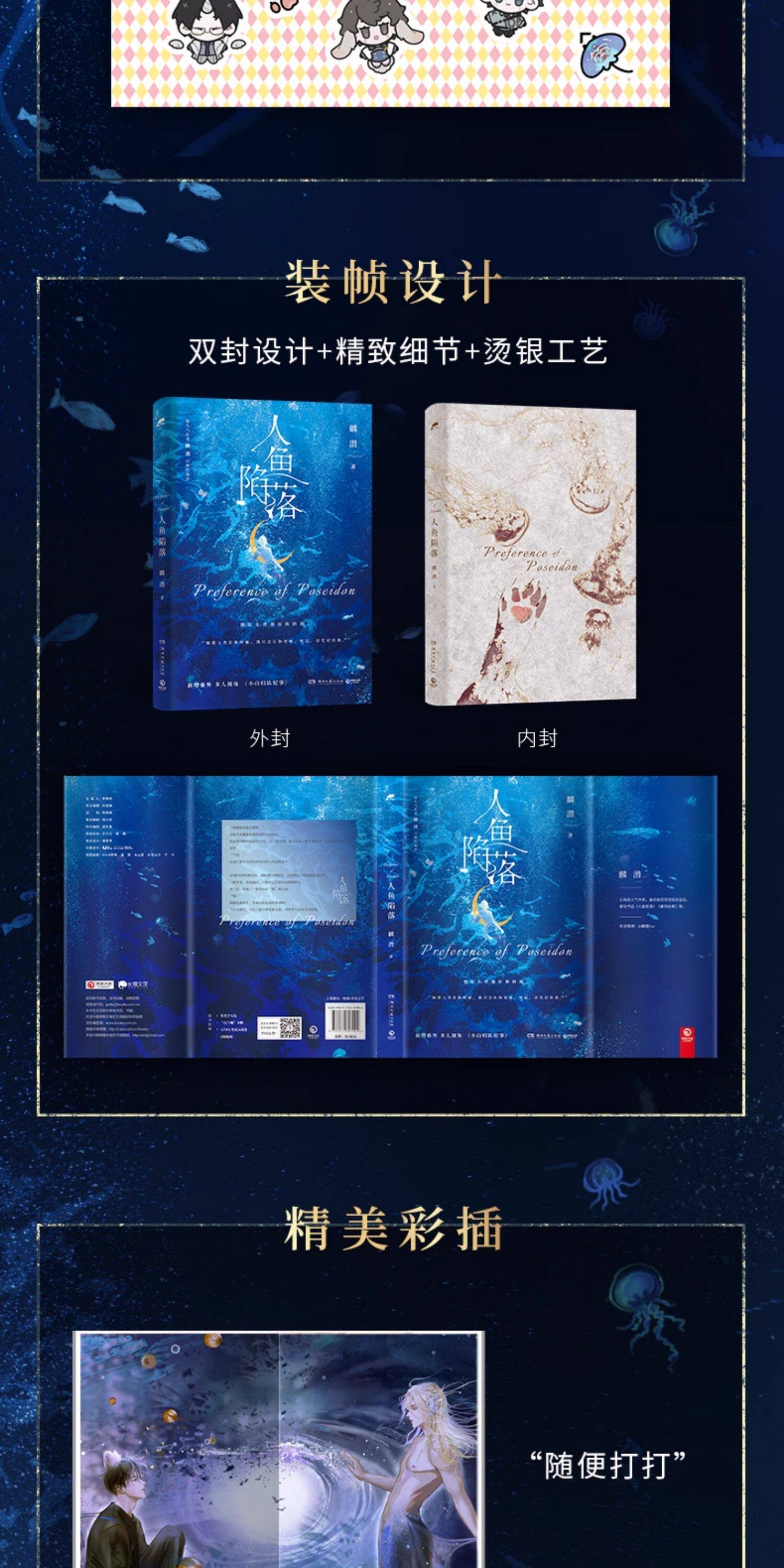 The Merman's Dilemma novel inner cover and color illustration pages