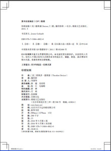 珍妮姑娘(全译本)/世界经典文学名著 博集天卷